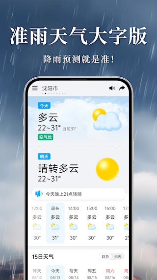准雨天气大字版3