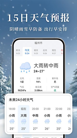 准雨天气大字版4