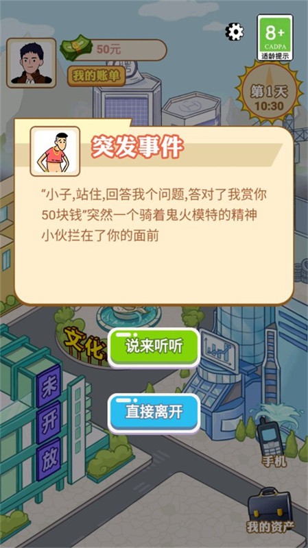 男人逆袭记免广告版3