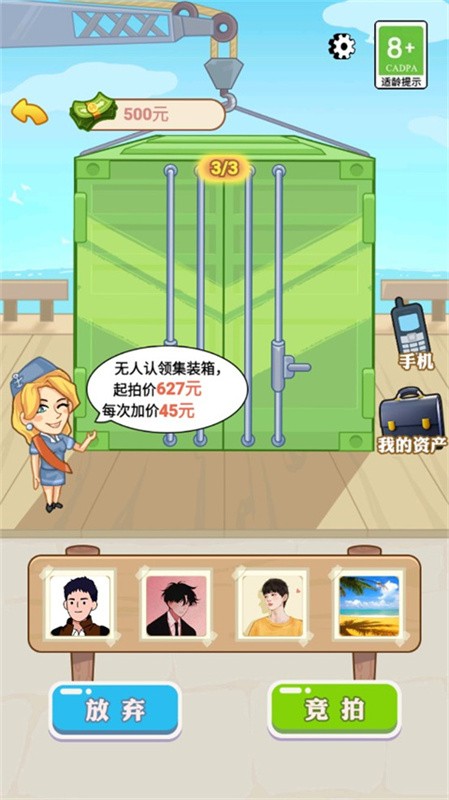 男人逆袭记免广告版2