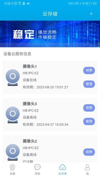 汉邦高科app3