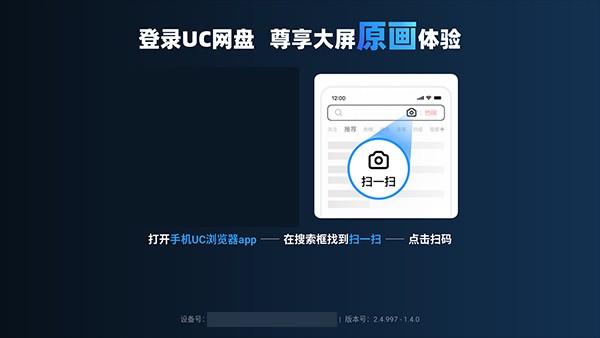 UC网盘TV版截图3
