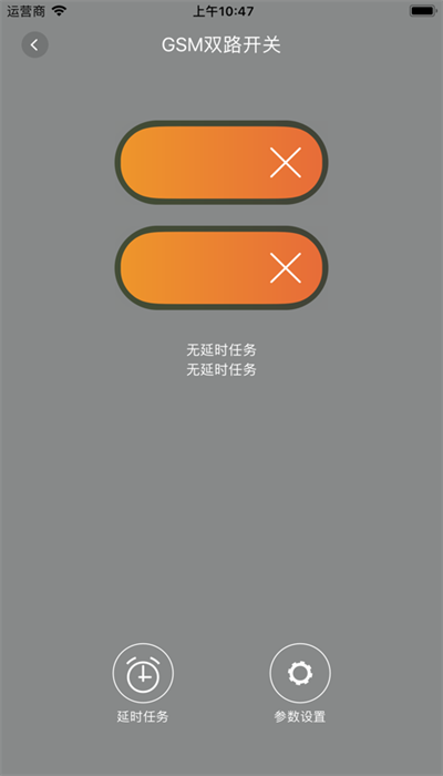 展创智控app2