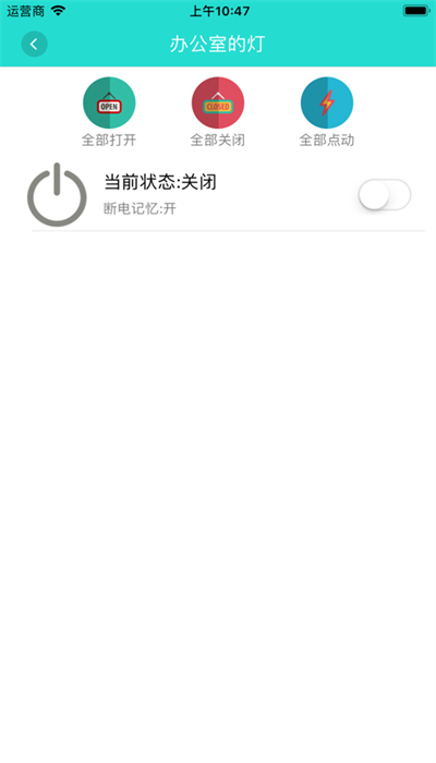 展创智控app1