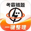 考霸错题本 安卓版v2.2.3