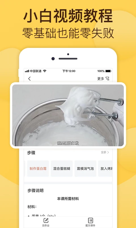 烘焙帮官方正版截图3