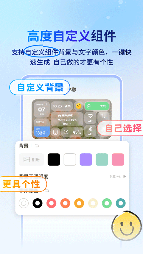 widget桌面小组件截图2