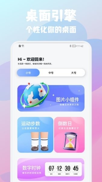 桌面引擎app截图2