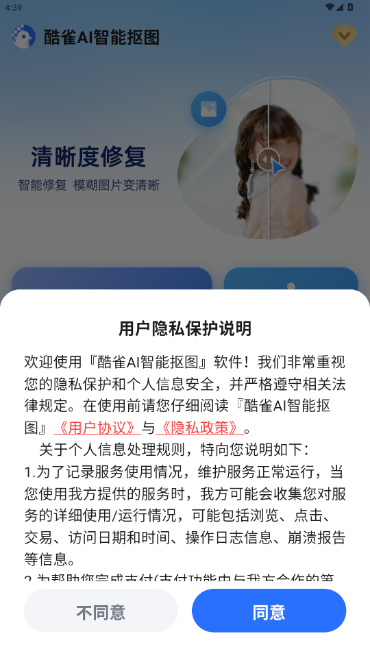 酷雀AI智能抠图APP2