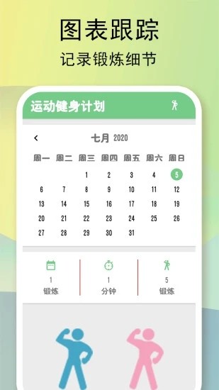 运动健身计划app1