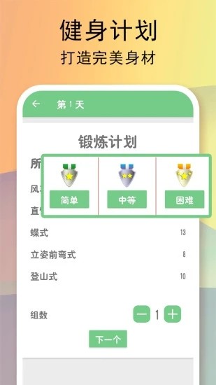 运动健身计划app2