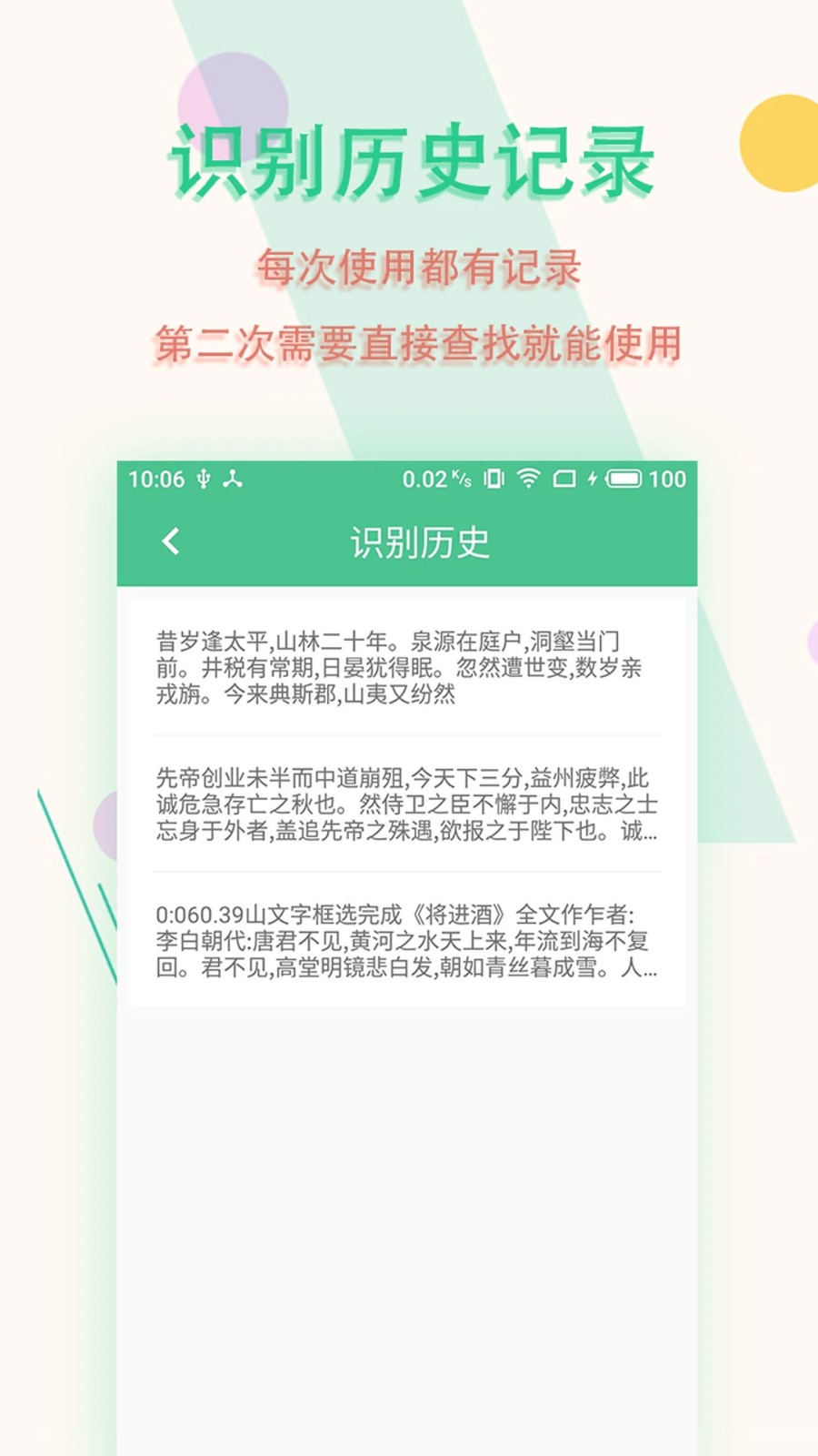图片文字扫描王app3