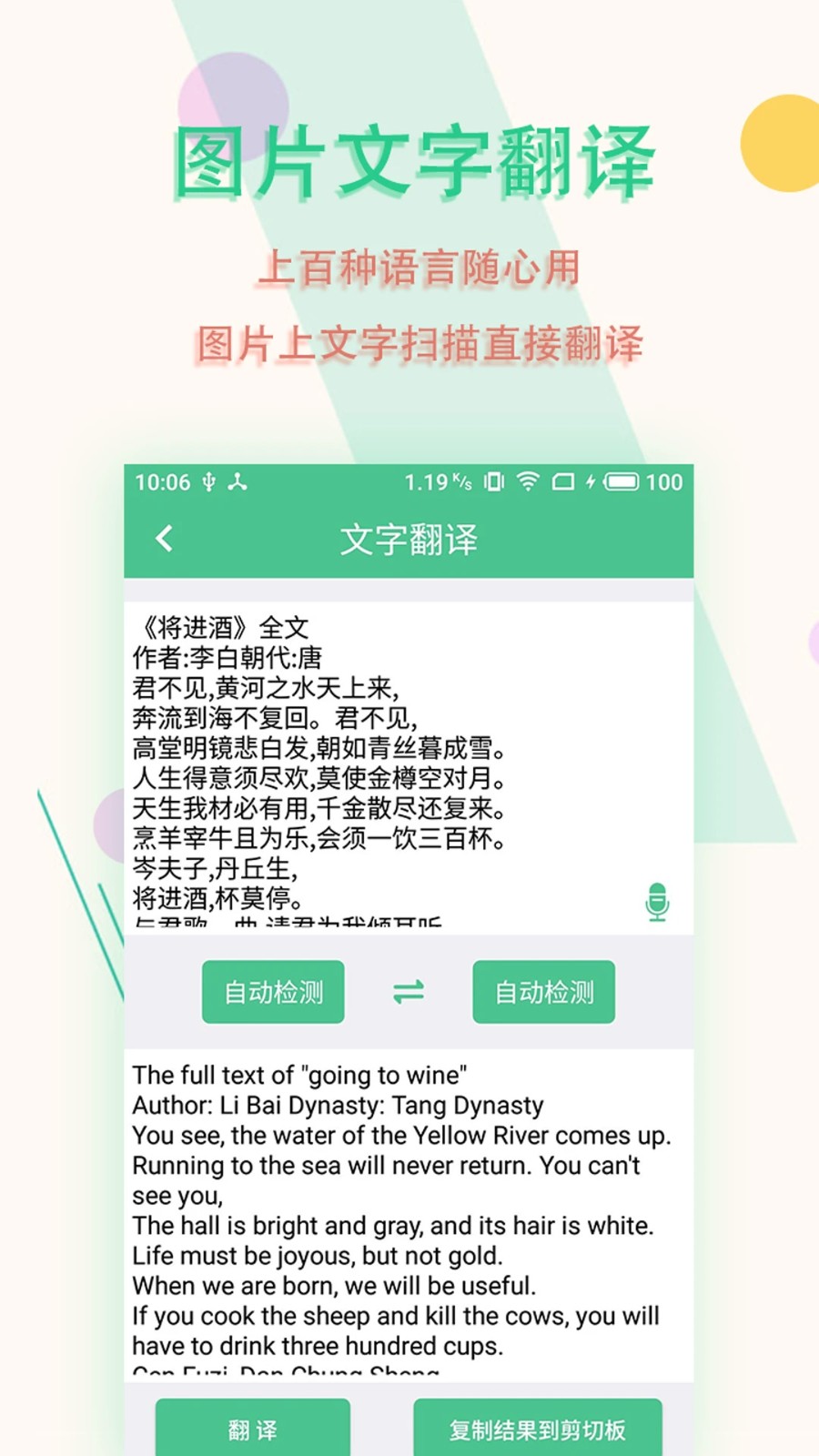 图片文字扫描王app2
