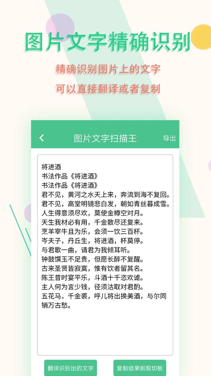 图片文字扫描王app1
