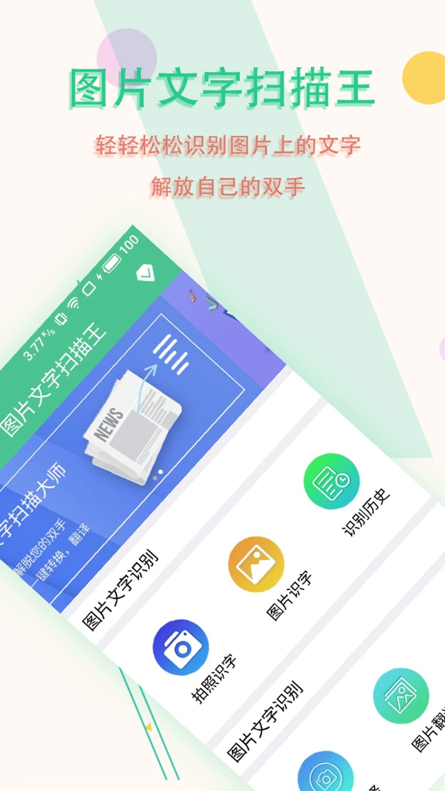 图片文字扫描王app4