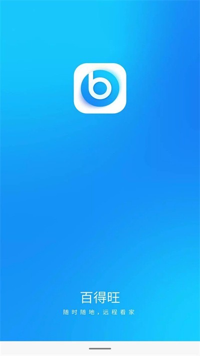 百得旺监控app截图3