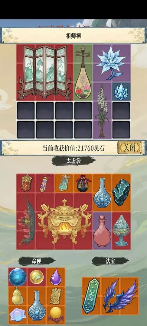 幻境修仙2