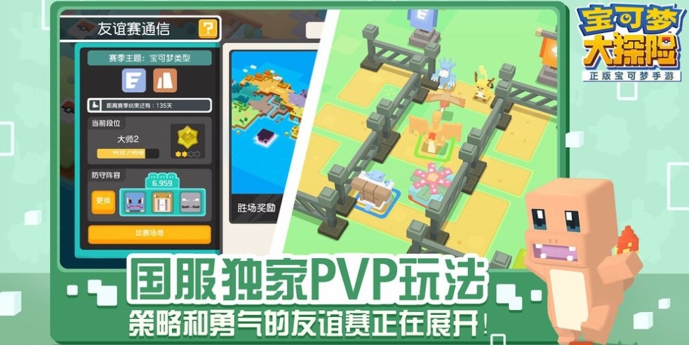 宝可梦大探险官方版本2