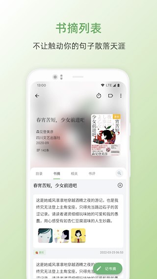 纸间书摘3