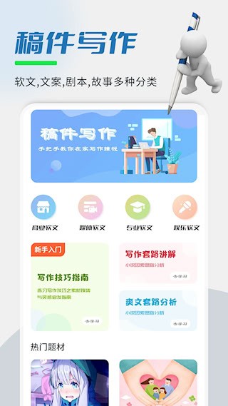 易稿截图1