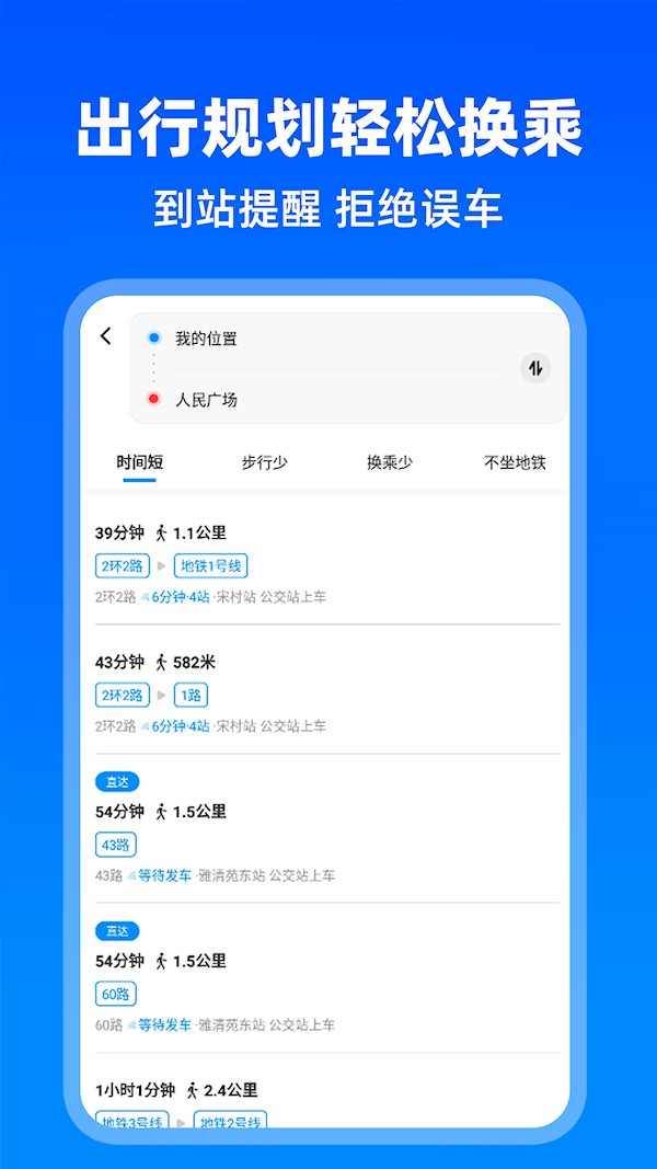 实时公交出行3