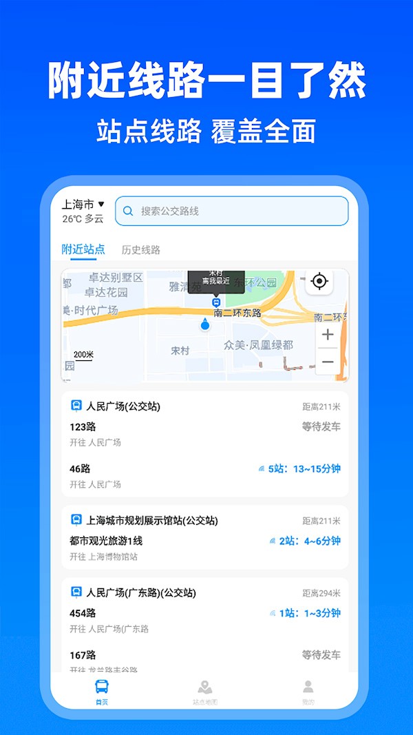实时公交出行4