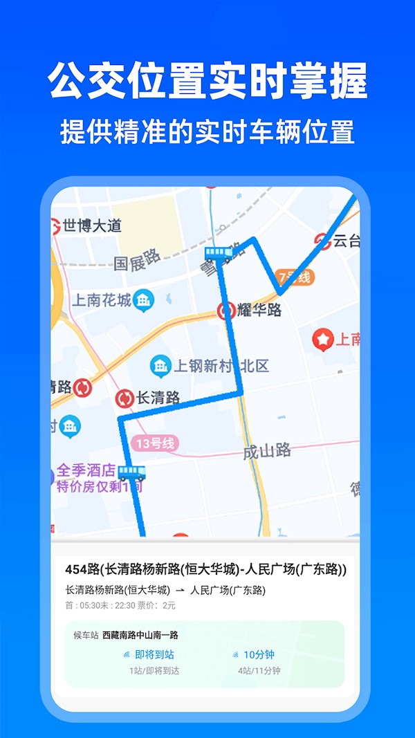 实时公交出行1
