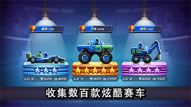 撞头赛车全部车解锁版3