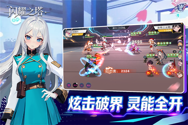 闪耀之塔最新版1