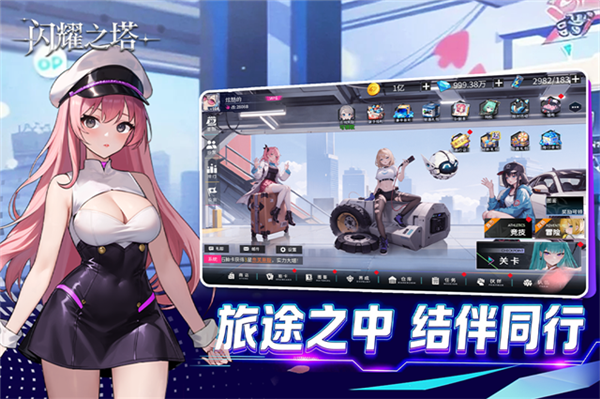 闪耀之塔最新版2