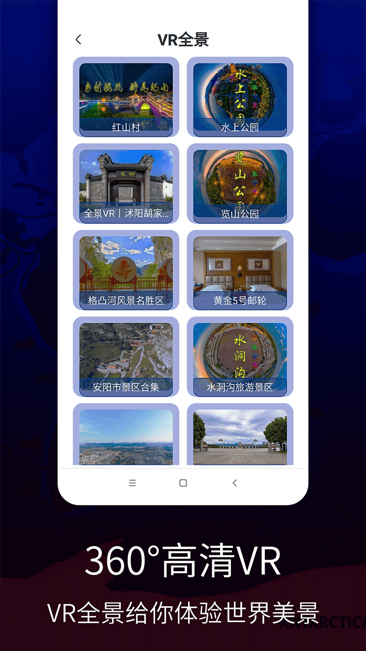 联星北斗卫星地图app2