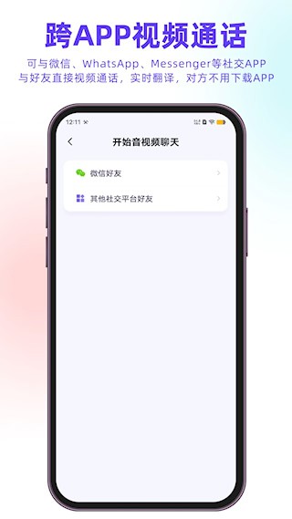亲爱的翻译官翻译软件2