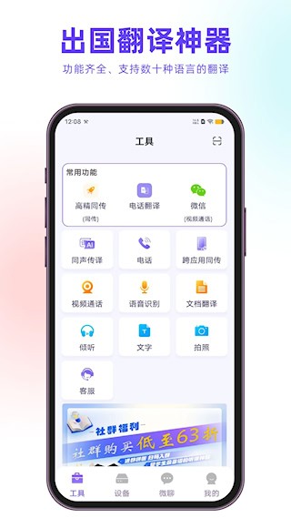 亲爱的翻译官翻译软件5