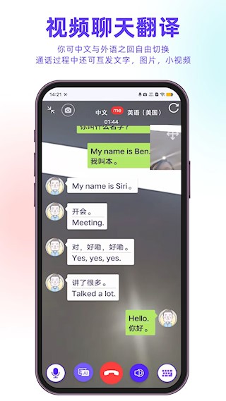 亲爱的翻译官翻译软件3