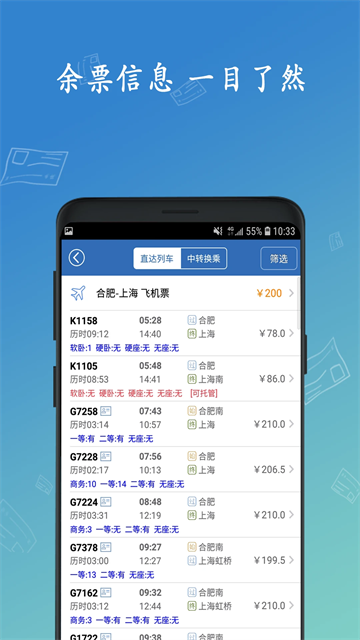 买火车票app2