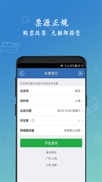 买火车票app1