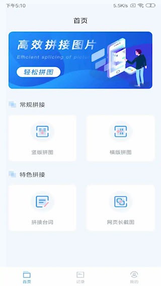 长图拼接2