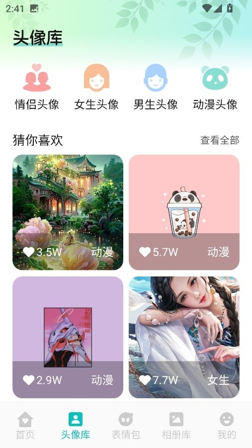 AniCh壁纸app截图2