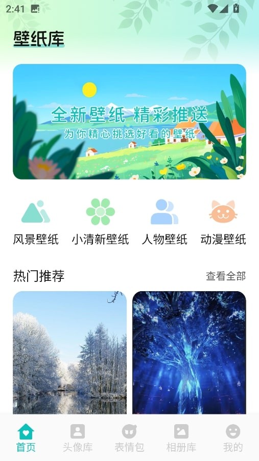 AniCh壁纸app截图1