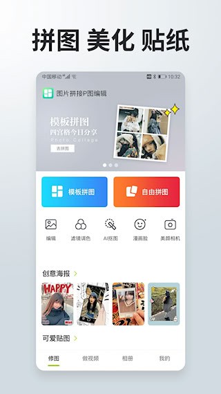 照片拼接P图编辑1