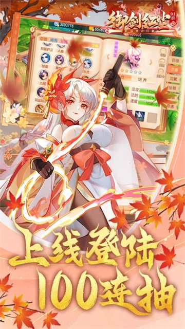 御剑红尘0.1折版2