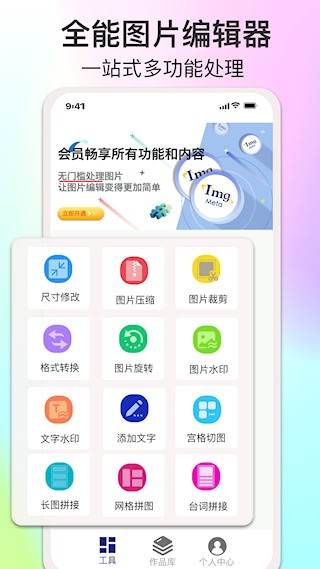ImgMeta图片编辑助手1