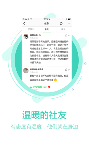 畅说108 App截图3