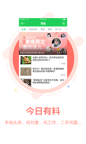 畅说108 App截图4