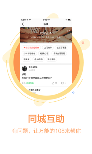 畅说108 App截图5