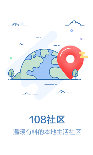 畅说108 App截图2