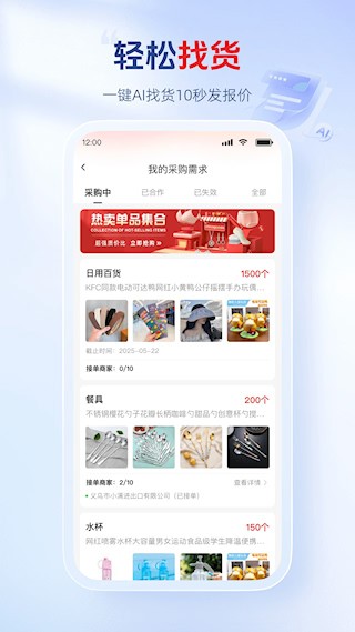 小商品城app截图1