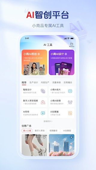 小商品城app截图2