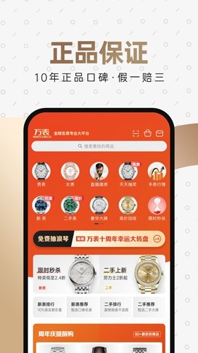 万表名表珠宝app3