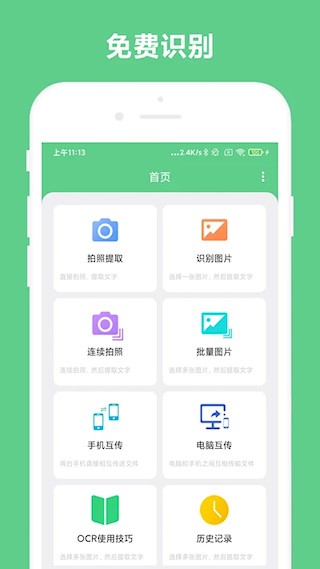 免费OCR4